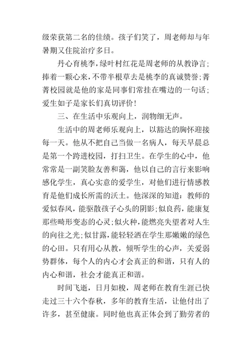 道德建设模范教师事迹的材料