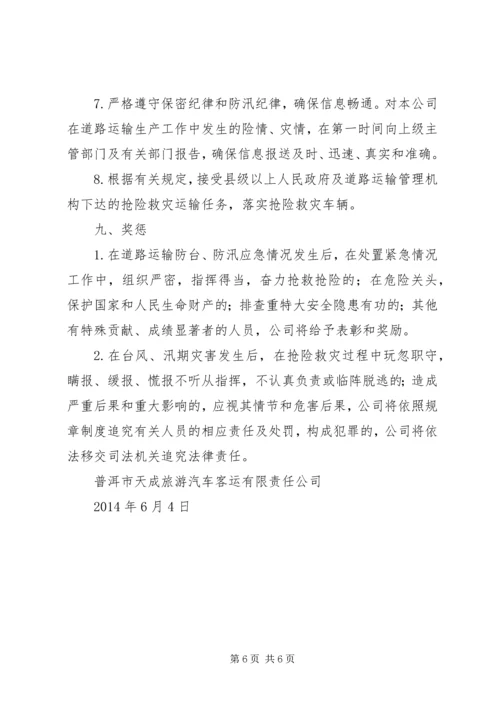 防台防汛应急处置行动方案 (4).docx