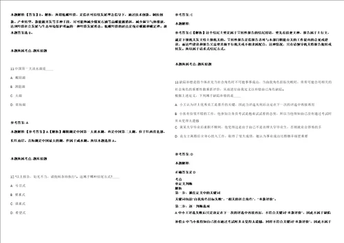 北京市石景山区不动产登记事务中心招聘15人模拟卷附答案解析第528期