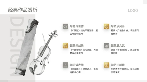 灰色中国风中西乐器辨识会PPT模板