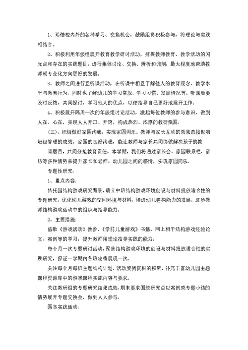 关于幼儿园教研计划范文锦集五篇