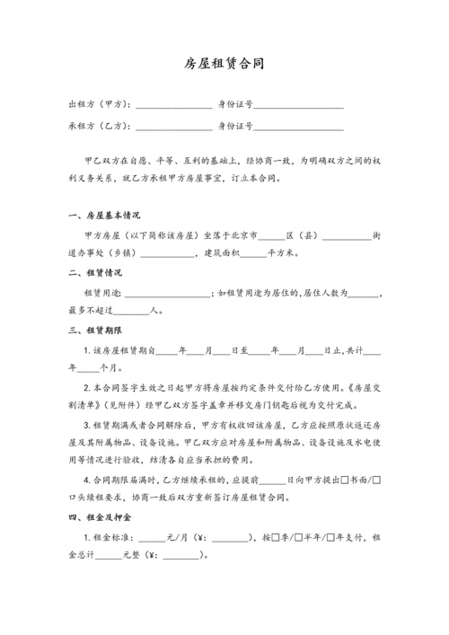 个人房屋租赁合同房东版.docx