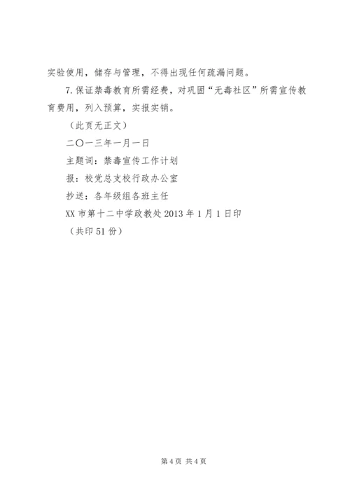 校禁毒工作组织机构及计划.docx