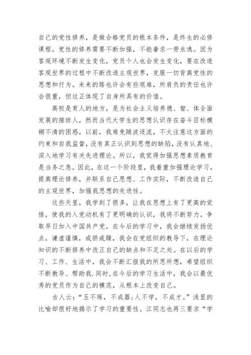 2022第四季度入党发展对象思想汇报范文.docx