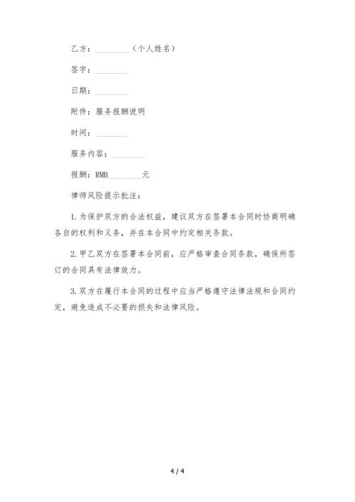 主播艺人签约合同-通用版(劳动关系-律师风险提示批注).docx