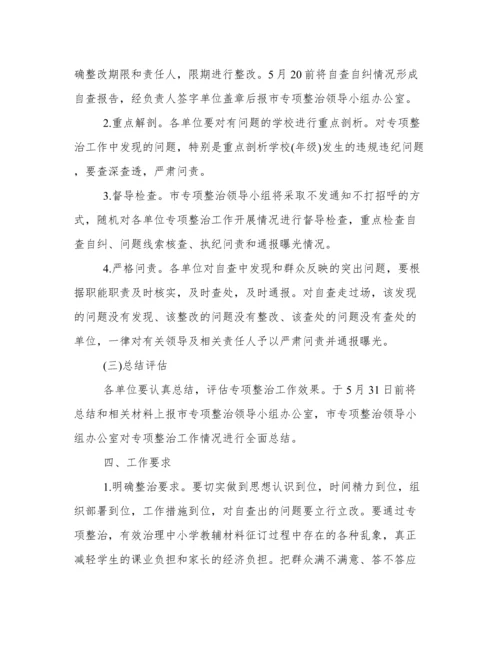 学校违规征订教辅资料整治方案.docx