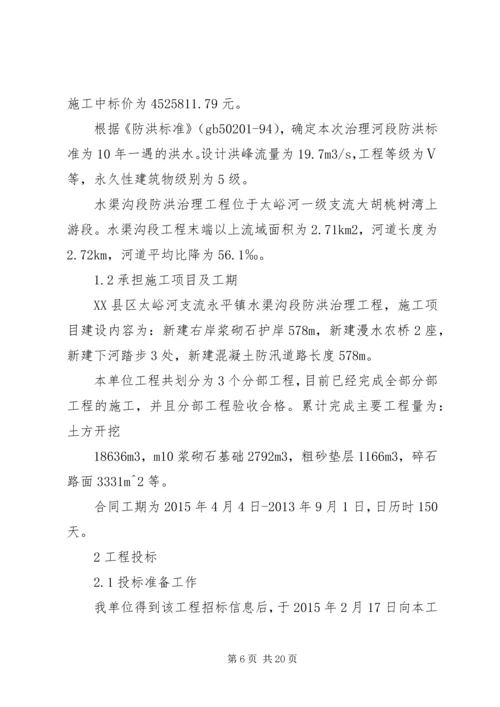 堤防维修养护工程建设管理工作报告 (2).docx