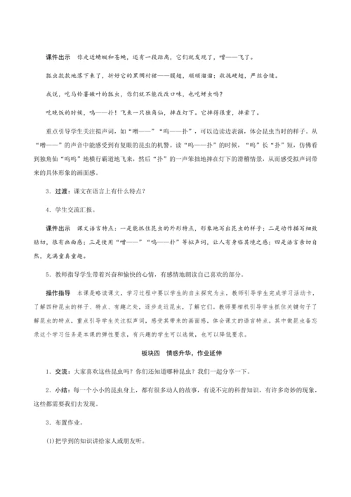 4《昆虫备忘录》（创新教案+课堂活动卡+课前预学案）