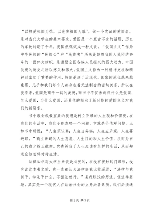 思想道德修养与法律基础读后感.docx