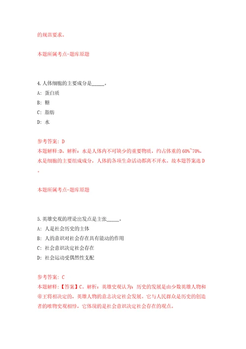 2022浙江宁波市镇海区公开招聘合同制聘用人员1人含答案解析模拟考试练习卷第8卷