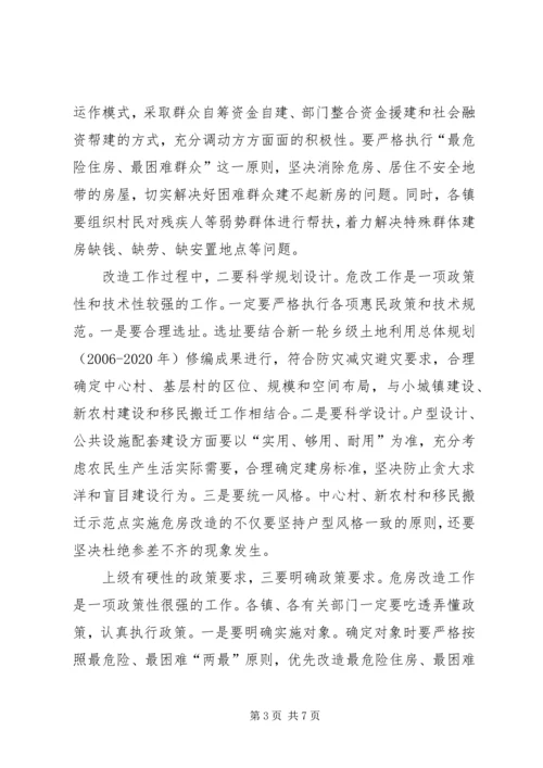 副县长在农房改造专题会讲话.docx