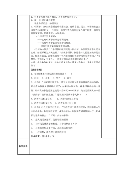1.2少年有梦表格式教案（共2课时，用wps打开）