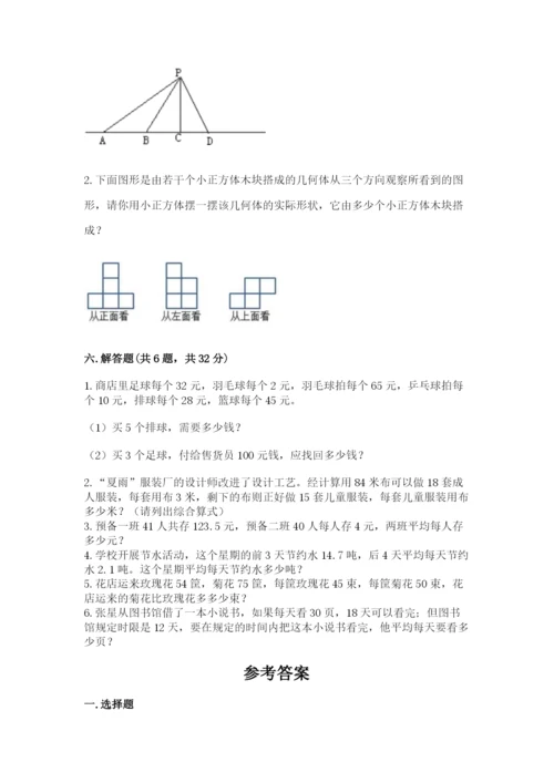 苏教版小学四年级上册数学期末试卷精品【典型题】.docx