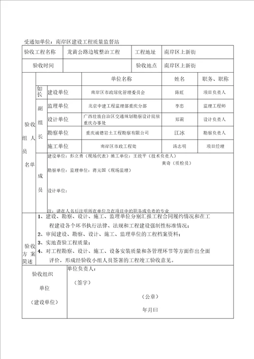 工程竣工验收资料填写样本