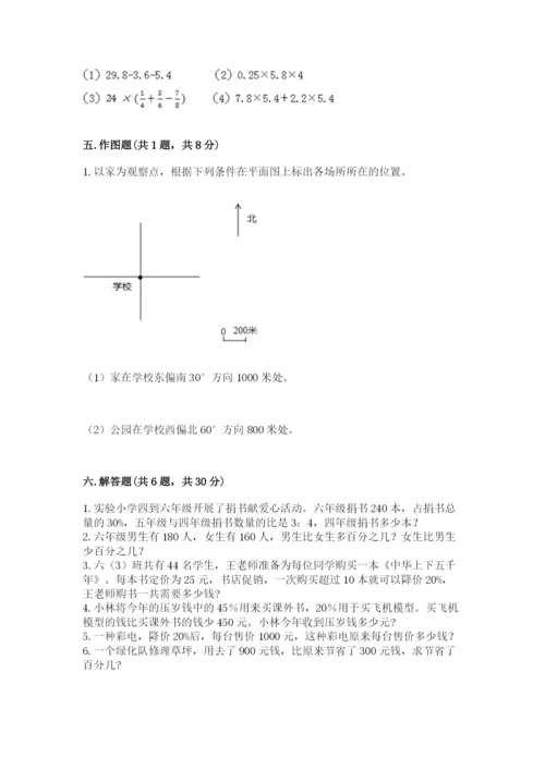 六年级数学上册期末考试卷带答案（精练）.docx