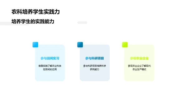 农业科技的前沿探索