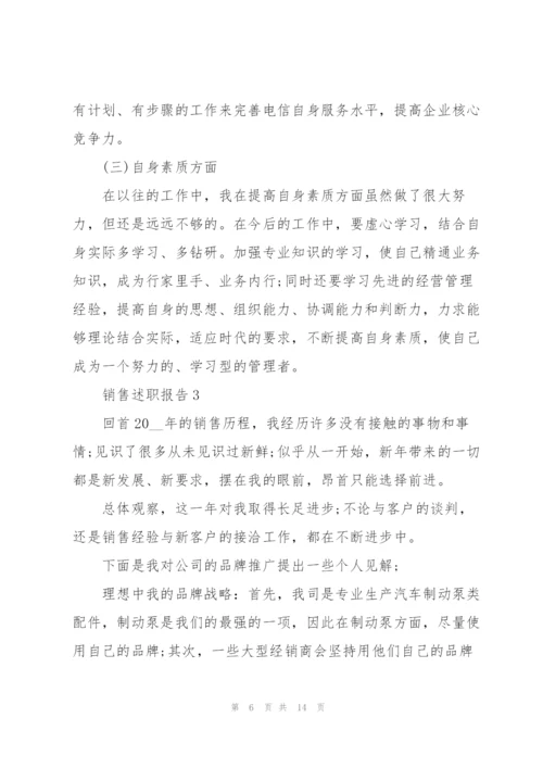 销售人员述职报告范文2021.docx