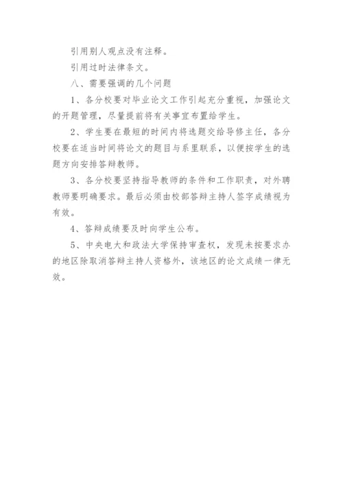 法学开放本科毕业论文开题报告.docx