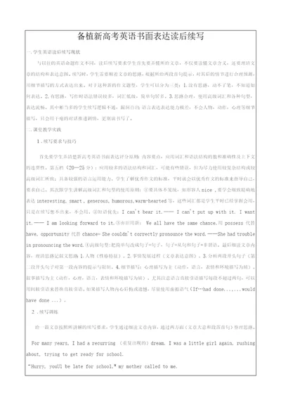 备战新高考英语书面表达读后续写教学与反思