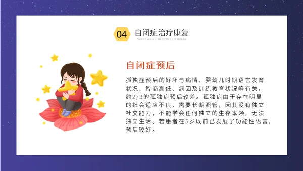 关爱自闭症儿童孤独的孩子通用PPT模板