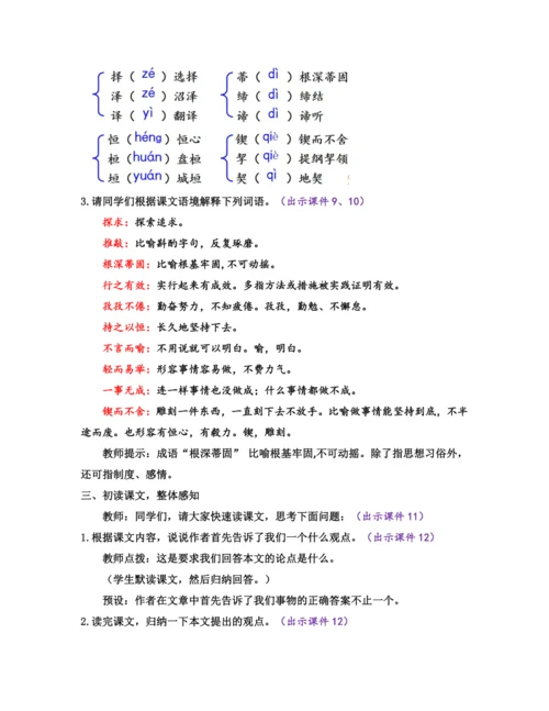 部编版九年级语文上册教案 第五单元 20 谈创造性思维