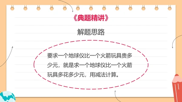 人教版三年级数学万以内的加法和减法二课件PPT模板