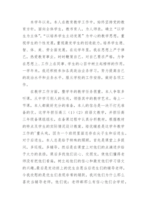 高一政治教师个人工作总结.docx