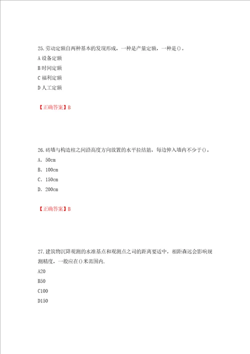 施工员岗位实务知识测试题押题卷答案第7套