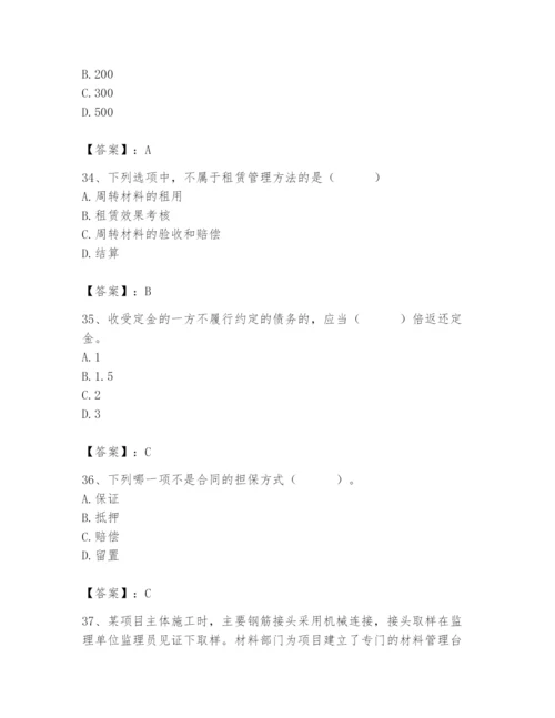 2024年材料员之材料员专业管理实务题库及参考答案（突破训练）.docx