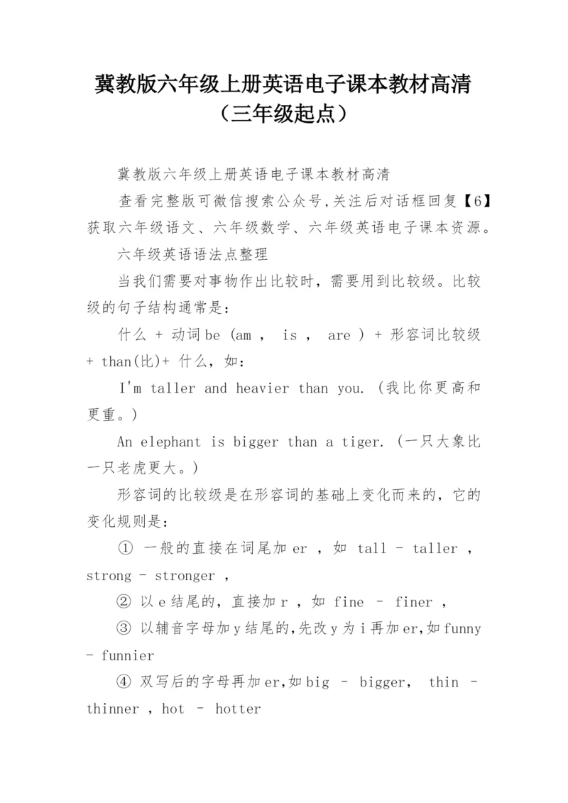 冀教版六年级上册英语电子课本教材高清（三年级起点）.docx