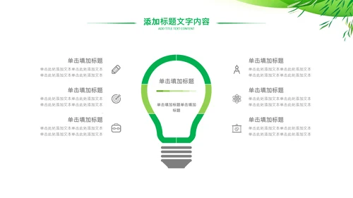 绿色低碳简约生态环保主题演讲汇报ppt模板