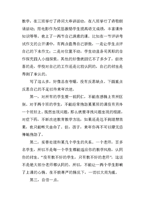 XX—XX学年个人工作总结