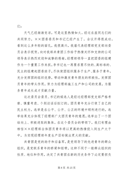 企业党委书记在纪律教育大会上的致辞.docx