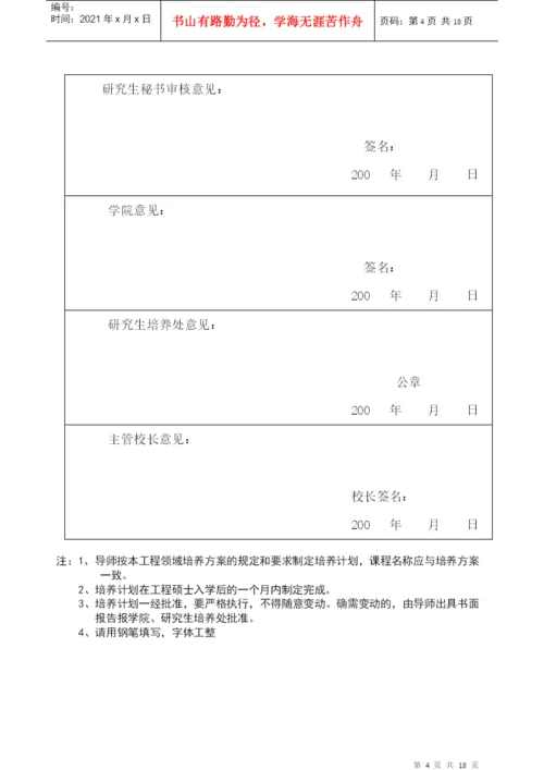 工程硕士学位论文答辩资格条件、申请答辩程序及相关表格.docx