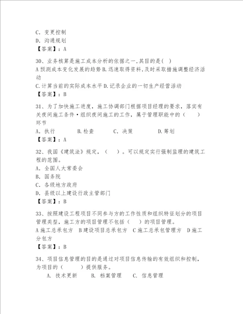 一级建造师继续教育最全题库重点班