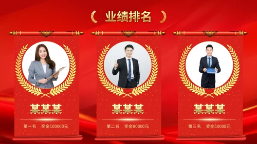 公司销售业绩排名喜报销冠奖牌颁奖PPT
