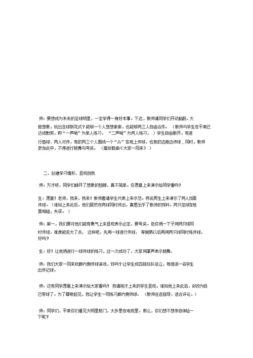 小学体育足球教学案例和反思