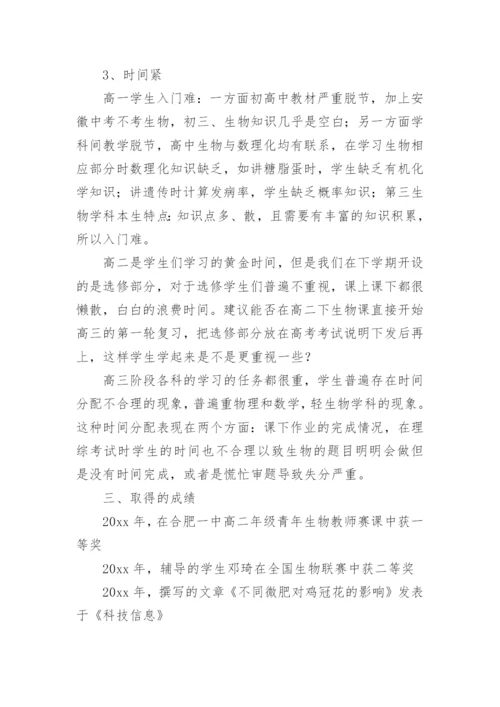 高中生物教学总结.docx