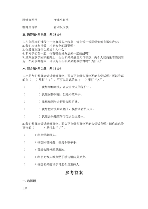 小学二年级下册道德与法治期中测试卷含完整答案（易错题）.docx