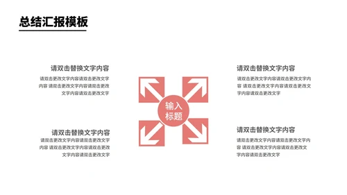 红色商务风节日职场年度总结汇报PPT模板