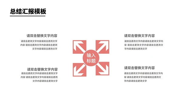红色商务风节日职场年度总结汇报PPT模板