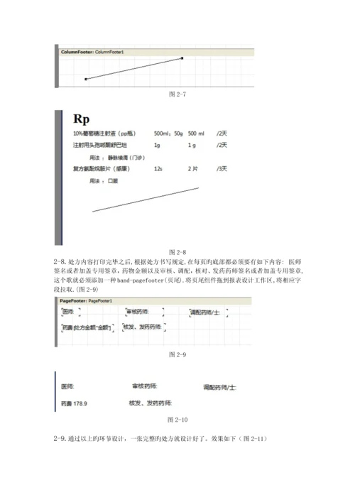 报表设计教程.docx