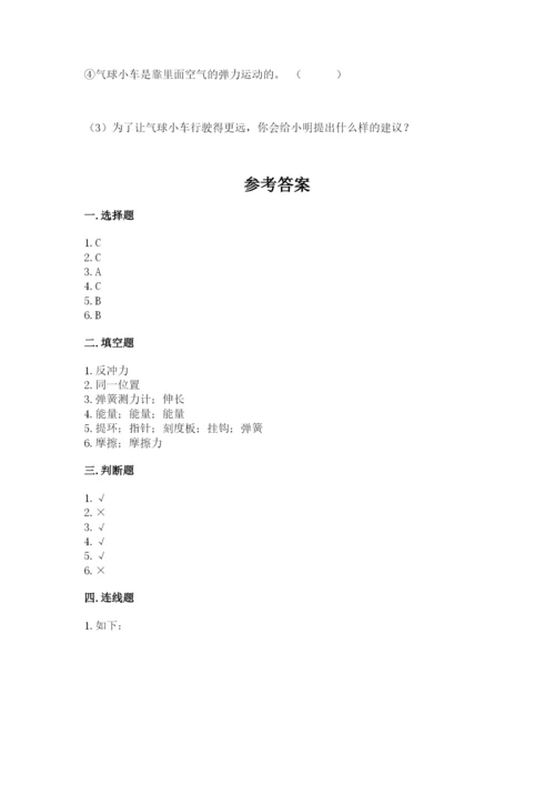 教科版四年级上册科学第3单元 运动和力 测试卷带精品答案.docx