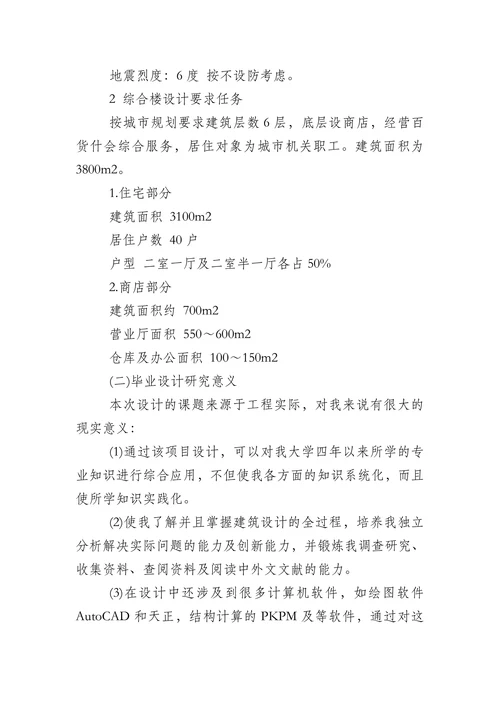 土木工程毕业论文开题报告