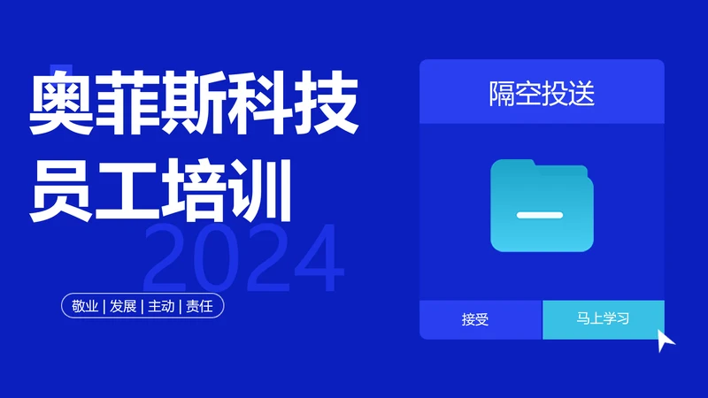 简约风蓝色企业员工培训PPT模板