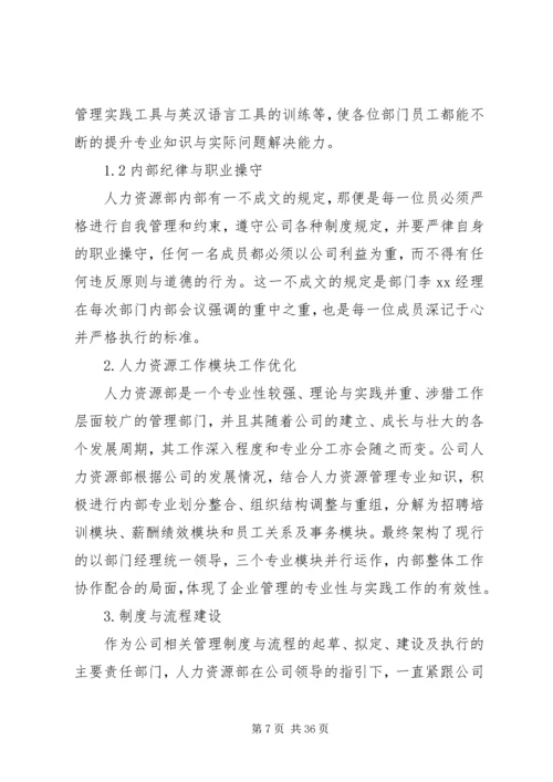 人力资源专业工作报告.docx