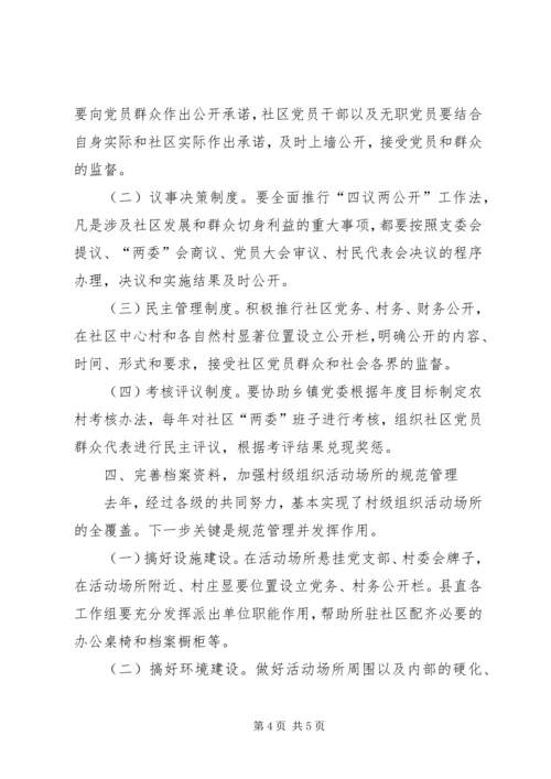 县委在驻村工作会议上的发言 (2).docx