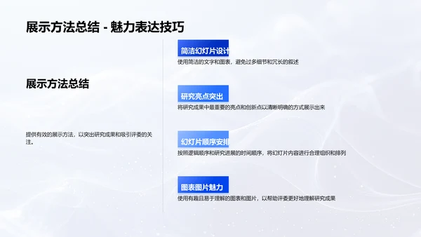 历史学答辩指南PPT模板