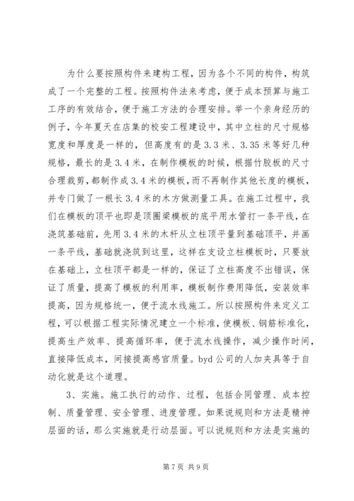 县级项目管理调研报告 (2).docx