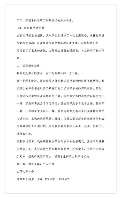 2022师范生个人实习小结